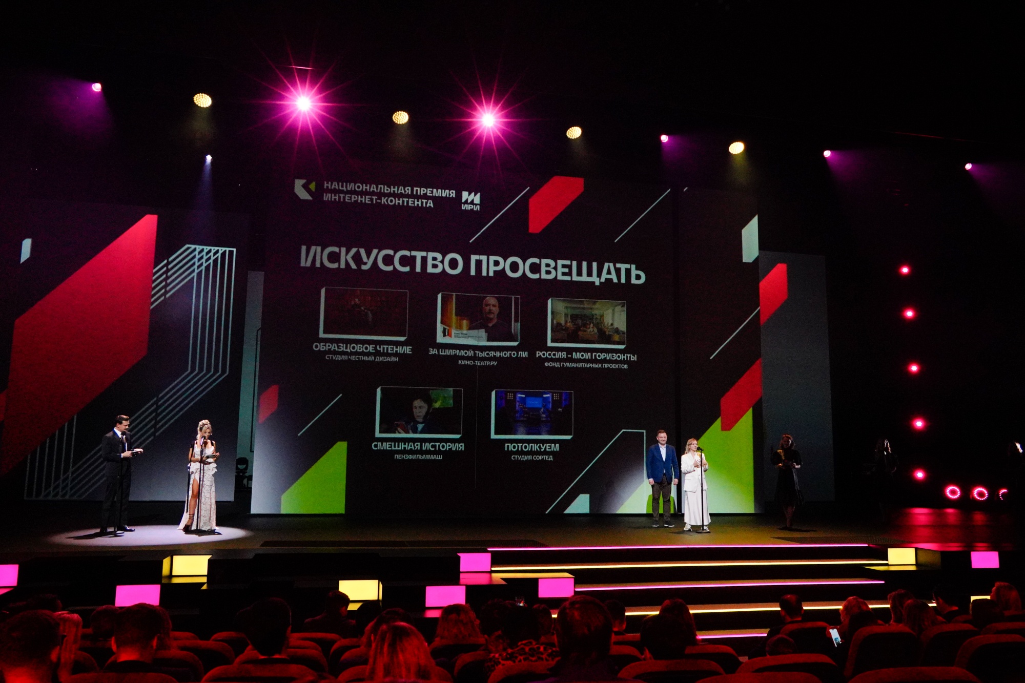 На Всемирном фестивале молодежи наградили победителей Национальной премии интернет-контента.