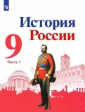 История России (в 2-х частях).