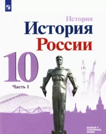 История России (в 3-х частях) часть 1 и 2.