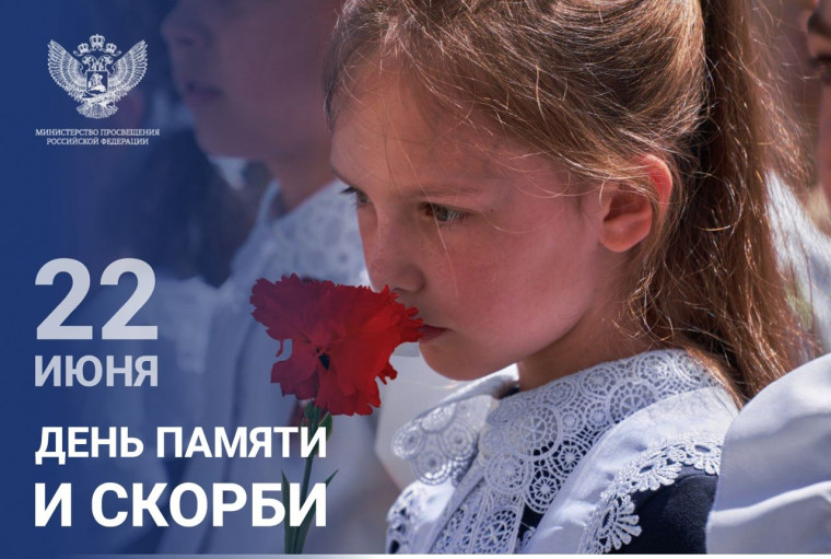 Обращение Министра просвещения Российской Федерации Сергея Кравцова в связи с 83-й годовщиной начала Великой Отечественной войны.