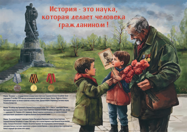 80-летие Победы в Великой Отечественной Войне.