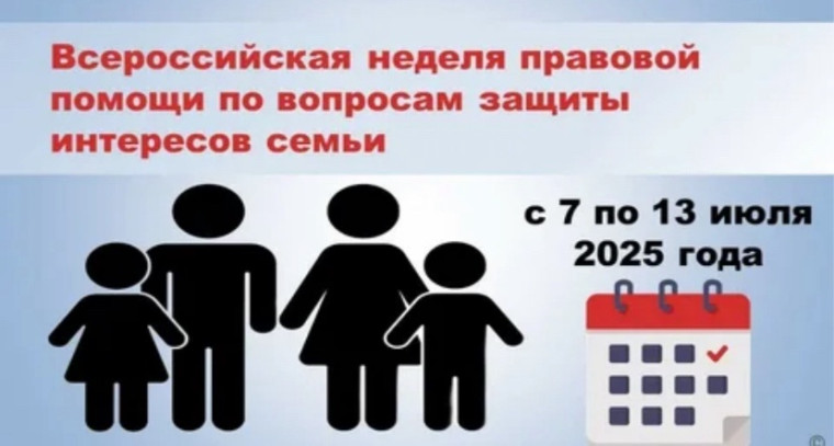 Неделя правовой помощи.