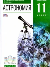 Астрономия (10-11 класс)